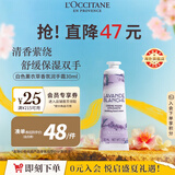 欧舒丹白色薰衣草护手霜30ml 舒缓放松保湿