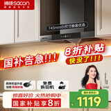 帅康（Sacon）745mm小尺寸欧式抽油烟机 铜线电机 智旋自清洗【国家补贴立减20%】家用脱排吸油烟机T8051DG