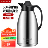 美厨（maxcook）保温壶 暖水瓶大容量3升 304不锈钢真空热开水壶家用 MCB396