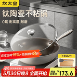炊大皇 炒锅不粘锅 易洁钛陶瓷平底家用炒菜锅32cm 磁炉通用钛陶TT32CG