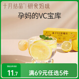 十月结晶研食妈咪冻干柠檬片水果茶泡水高VC孕期调味水果干30g