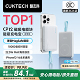 CUKTECH酷态科【3C认证可上飞机】磁吸充电宝自带线MagSafe无线10000毫安22.5W快充适用苹果16/15小米CP12
