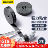 倍思 电脑理线带魔术贴 线缆收纳固定整理绕线带理线器 背胶尼龙粘扣电源线扎线带捆线带 黑色3米