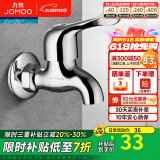 九牧（JOMOO）全自动洗衣机水龙头精铜4/6分接口洗衣机龙头单冷快开拖把池龙头 【拖把池龙头】普长款7116-234