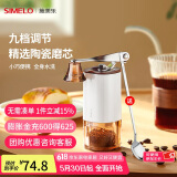 SIMELO德国施美乐手摇磨豆机咖啡豆研磨机小型陶瓷磨芯手动咖啡机套装 9档磨豆机白色(升级迷你款)