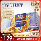 三只松鼠高端铂萃每日坚果纯坚果750g/30袋 零食礼包开心果 团购送礼