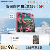 FAN BEAUTY DIARY范冰冰同款龙血面膜32ml*5片 补水舒缓修护改善敏肌 护肤品礼物女
