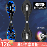 斯威（SWAY）高配版两轮滑板车初学者活力板儿童游龙板蛇板成人二轮闪光蛇板A8