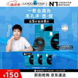 理肤泉【孙颖莎推荐】水杨酸面膜5片 补水保湿清洁毛孔控油生日礼物