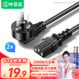 毕亚兹 电脑主机国标品字尾三孔电源线 2米 三芯延长线 适用台式机主机箱电饭煲电水壶投影仪电线弯插头