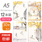笔记本本子软抄本车线缝线本记事本小清新手绘简约批发考研学生用日记本文具凑单晨光同款 【12本装】A5回忆不变