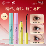 火烈鸟【3支装】马卡龙睫毛膏纤长浓密卷翘不易晕染7.5ml*3送女士