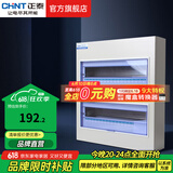 正泰（CHNT）家用配电箱PZ30暗装强电箱 空开箱铁箱厚布线箱  照明箱 36回路