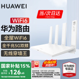 华为路由器全千兆WiFi6+家用无线5G双频穿墙王信号放大器增强器中继器游戏家长全屋电竞漏油器mesh WiFi6【无线1500M+全千兆口】国家补贴 5G双频+手游加速+全千兆网口