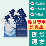 点邦生理性海盐水洗鼻器婴幼儿童成人喷剂洗鼻子通鼻喷雾鼻腔干燥冲洗 【洗鼻盐4.5g】1盒（30包）