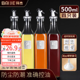 拜杰玻璃油壶油瓶500ml*4 倒油壶不挂油调料瓶酱油瓶醋壶佐料瓶调味罐