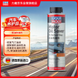 力魔（LIQUI MOLY）德国原装进口 机油节油剂 机油防漏剂 修复油封 防止漏油 21347