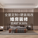 拉迷拉迷高端全屋定制婚房装修客厅卧室装修翻新橱柜卫生间上门拆除 订金（咨询客服）