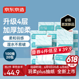 京东京造羽柔plus抽纸4层100抽*20包加厚加柔 纸巾卫生纸餐巾纸擦手纸整箱