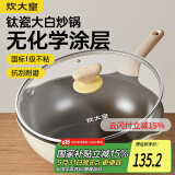 炊大皇钛盾炒锅 麦饭石色不粘锅多功能少油烟炒菜锅平底锅30cm