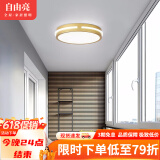 自由亮 走廊灯过道灯北欧风格简约现代创意灯具过道灯入户玄关灯吸顶灯 A款:优雅金-直径:310mm-白光-
