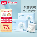 五羊（FIVERAMS）小轻风婴儿拉拉裤L码72片（9-14kg）超薄透气成长裤夜用尿不湿