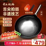 章丘铁锅手工锻打铁锅无涂层不易粘锅炒锅熟铁一体把手炒菜锅厨房好物宗师 标准版古法原色(未干烧） 30cm