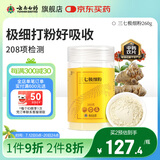 云南白药三七极细粉260g/瓶 精制饮片 散瘀止血 消肿定痛 外伤出血 跌扑肿痛