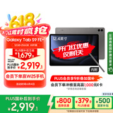 三星 Samsung【国家补贴】S9 FE+ 12.4英寸大屏平板电脑/IP68防水/含S Pen 12+256GB 薄荷绿WIFI