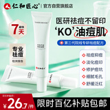 仁和匠心祛痘膏22g 青春痘学生印粉刺淡化痘印痘坑修护补水保湿控油男女