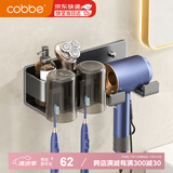 卡贝（cobbe）牙刷置物架吹风机架刷牙杯壁挂式免打孔卫生间漱口杯置物架牙刷架
