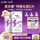 爱乐维孕妇钙 柠檬酸钙+维生素D3  备孕哺全期孕妇成人补钙100片 *2