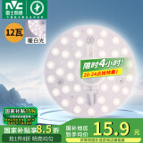 雷士（NVC）led吸顶灯芯改造灯板磁吸灯泡灯条贴片替换灯盘光源灯珠灯管 12瓦暖白光 建议5-10㎡含接线柱