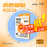 海氏海诺防磨脚贴水胶体6片 高跟鞋脚后跟贴女隐形透明防磨贴神器随意贴