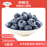 京鲜生 秘鲁蓝莓稀有超级巨无霸24mm+ 4盒装125g/盒 源头直发 