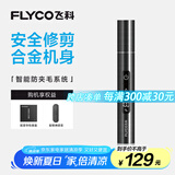 飞科（FLYCO）电动鼻毛修剪器 鼻毛剪去鼻毛修剪刀鼻孔清洁器修剃刮鼻毛耳毛神器男女用礼盒礼物FS5616