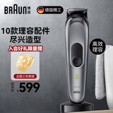 博朗（BRAUN）理发器成人电推子头发胡须多功能造型居家鼻毛修剪器送爸爸送老公送男友实用生日礼物全套理容套装 MGK7420理容器