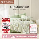 罗莱家纺100%纯棉床上三件套 公主风床单被套单人套件 150*215cm