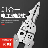 剥线钳德式电工拔线神器分线绕线剪线剥线皮压线扒皮钳 21合1-1把（袋装）