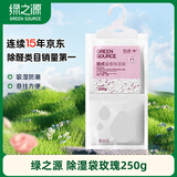 绿之源除湿袋剂可挂式衣柜除湿吸湿吸潮宿舍房间防潮袋玫瑰250g