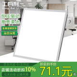 工百利 平板灯扣板灯600x600led平板灯集成吊顶灯60*60天花板办公室方形面板灯60W工程款