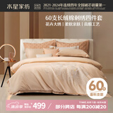 水星家纺床上四件套60s长绒棉纯棉100%全棉夏天丝滑被套床单双人轻奢高级1.5m床花影家居馆