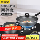 炊大皇 锅具套装 不粘锅炒锅汤锅两件套麦饭石色 电磁炉通用 石味TZ02SW