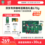 星巴克（Starbucks）精品烘焙咖啡豆 阿拉比卡豆京东专供精选礼盒（送磨豆机）送礼
