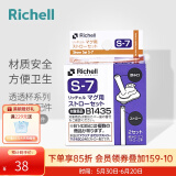 利其尔（Richell）吸管杯配件 透透杯系列 吸管杯 配件 大容量透透杯水杯 吸管套装 S-7