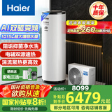 海尔（Haier）空气能热水器300升热泵全变频超一级能效电辅80℃高水温WIFI智控以旧换新 KF300-N7U1（6-10人）