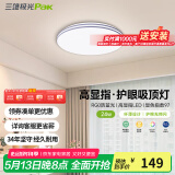 三雄极光 led吸顶灯全光谱护眼灯具北欧简约客厅卧室灯餐厅书房全屋套餐 24W 13㎡内适用 1350lm 柔线 智能
