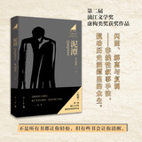 【自营现货包邮】泥潭 刘楚昕2025新书 漓江文学奖获奖作品