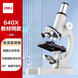 得力（deli）640X生物显微镜小学生科学实验教材同款640倍初中生中考专用业光学生物学开学文具生日礼物