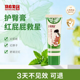 马应龙护理护臀膏新生婴儿红屁屁专用屁屁膏天然草本复配宝宝护臀霜 护臀膏20g*1支